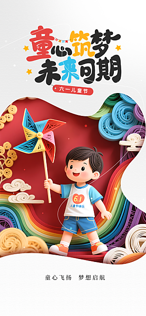 简约大气61儿童节节日宣传海报