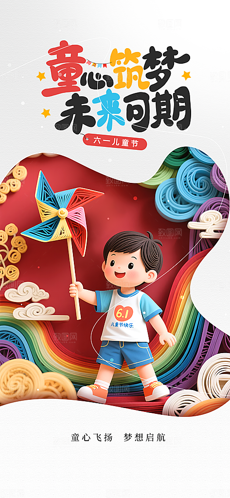 简约大气61儿童节节日宣传海报
