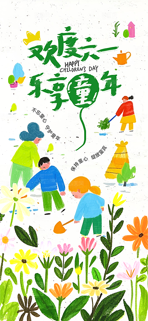 简约大气61儿童节节日宣传海报