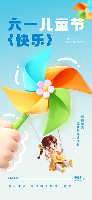 61儿童节节日宣传海报