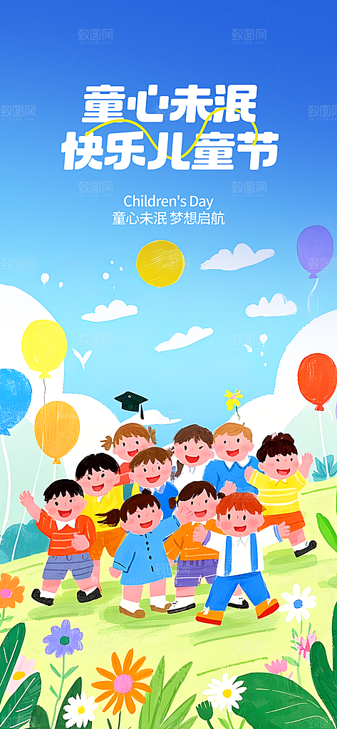 61儿童节节日宣传海报