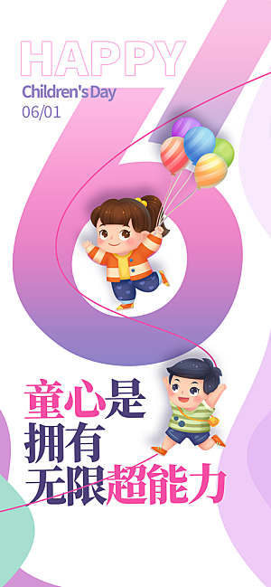 简约大气61儿童节节日宣传海报