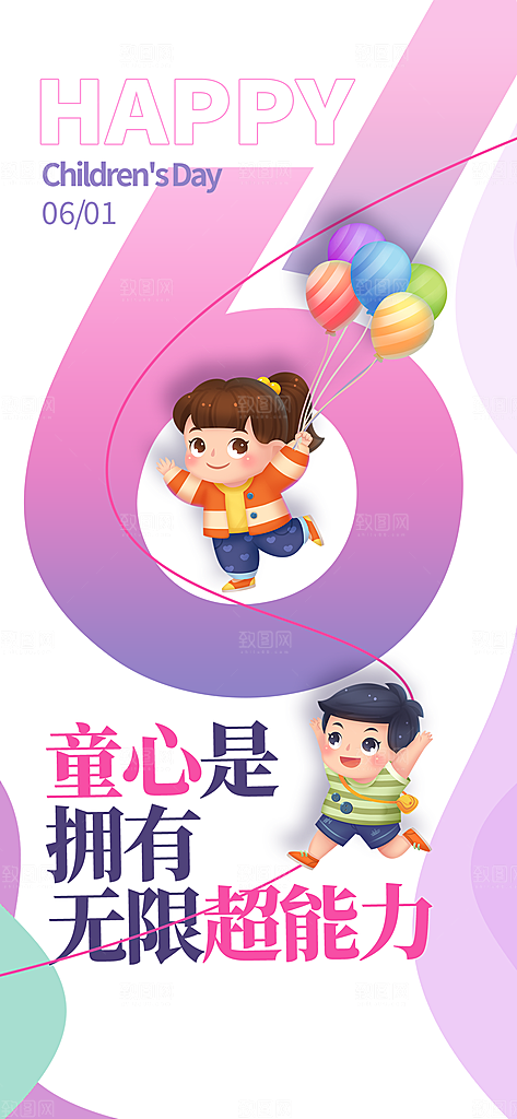 简约大气61儿童节节日宣传海报