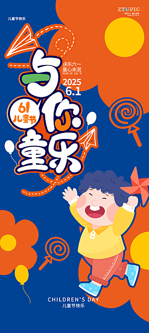 简约大气61儿童节节日宣传海报