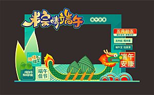 粽情端午美陈打卡