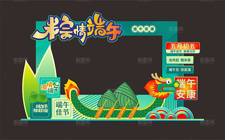 粽情端午美陈打卡