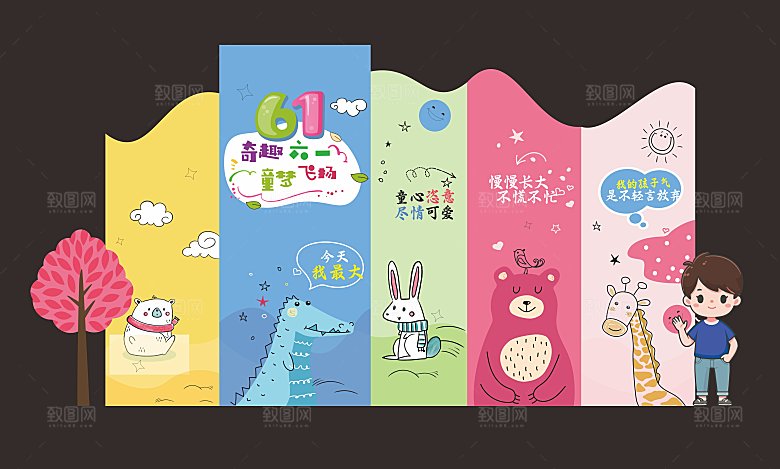 六一儿童节美陈打卡