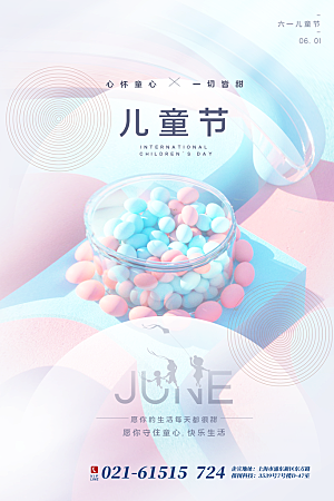 61儿童节节日宣传海报