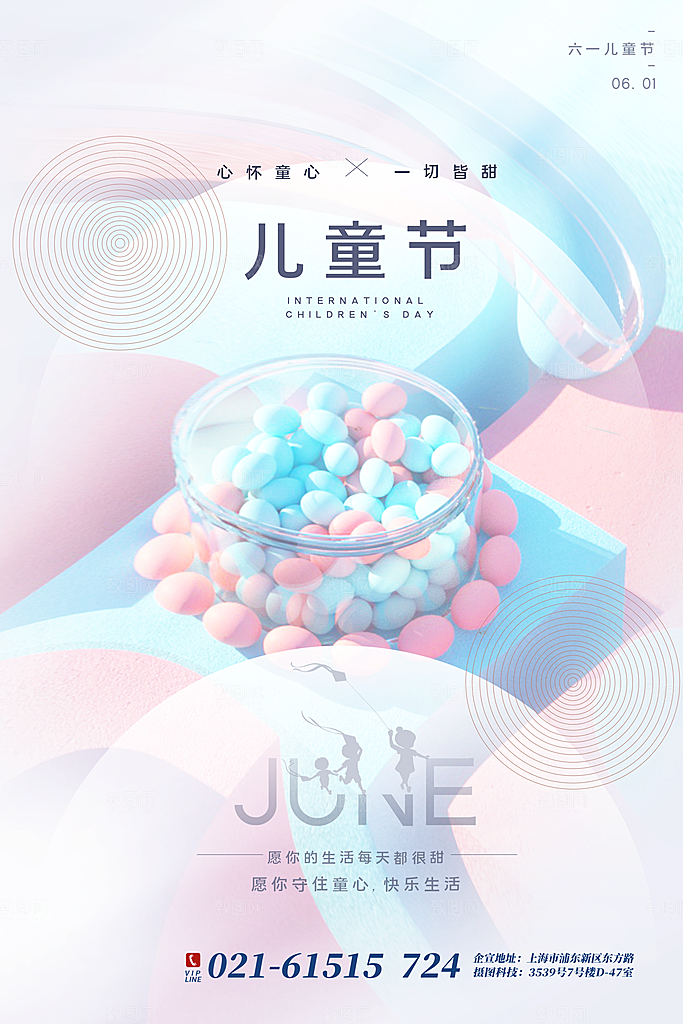 61儿童节节日宣传海报