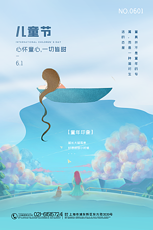 61儿童节节日宣传海报