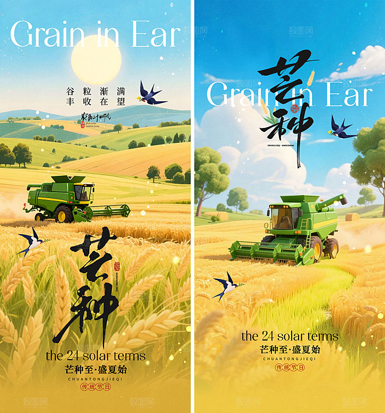 芒种二十四节气地产海报