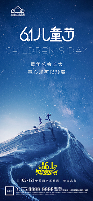简约大气61儿童节节日宣传海报