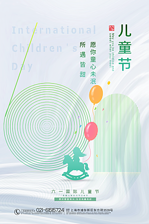 简约大气61儿童节节日宣传海报