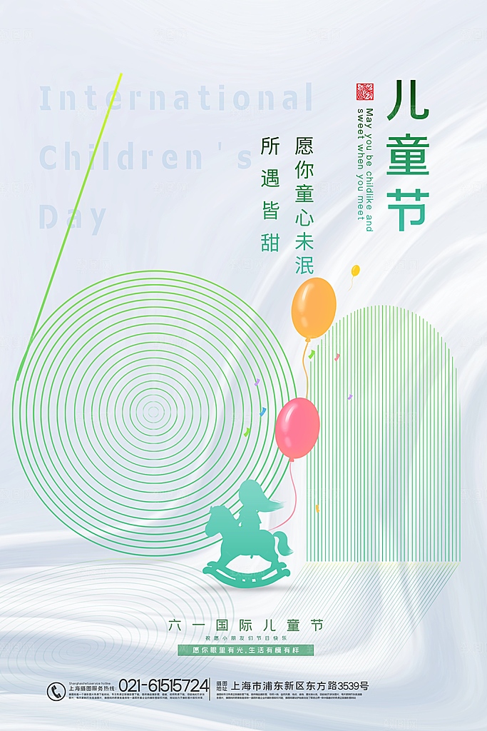 简约大气61儿童节节日宣传海报