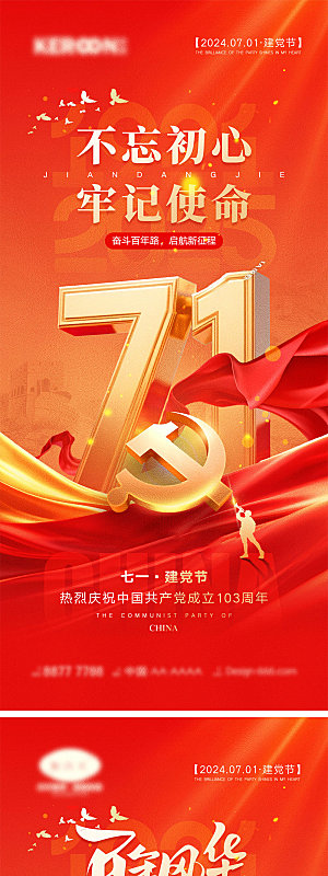 71建党节宣传海报