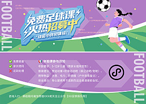 足球培训班招生宣传卡片体验课优惠券