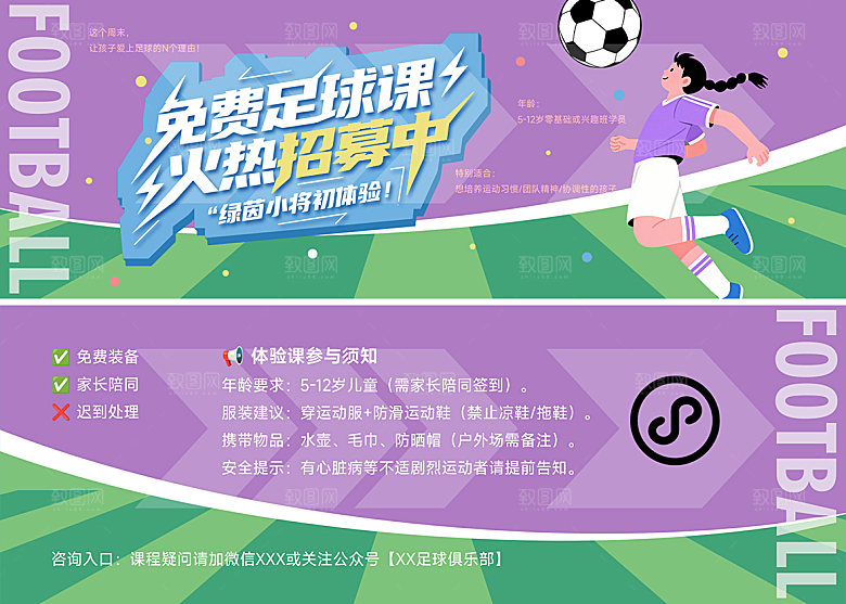 足球培训班招生宣传卡片体验课优惠券