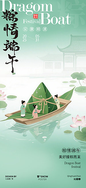 古风端午安康海报