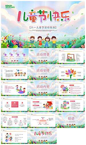 六一儿童节学生游戏活动策划节目班会课件
