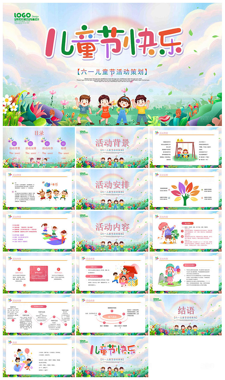 六一儿童节学生游戏活动策划节目班会课件