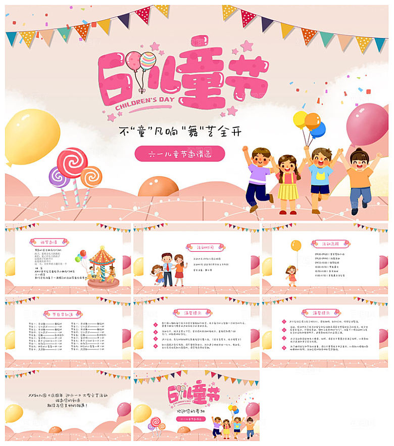 六一儿童节学生游戏活动策划节目班会课件