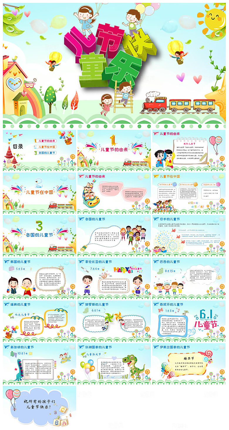 六一儿童节学生游戏活动策划节目班会课件