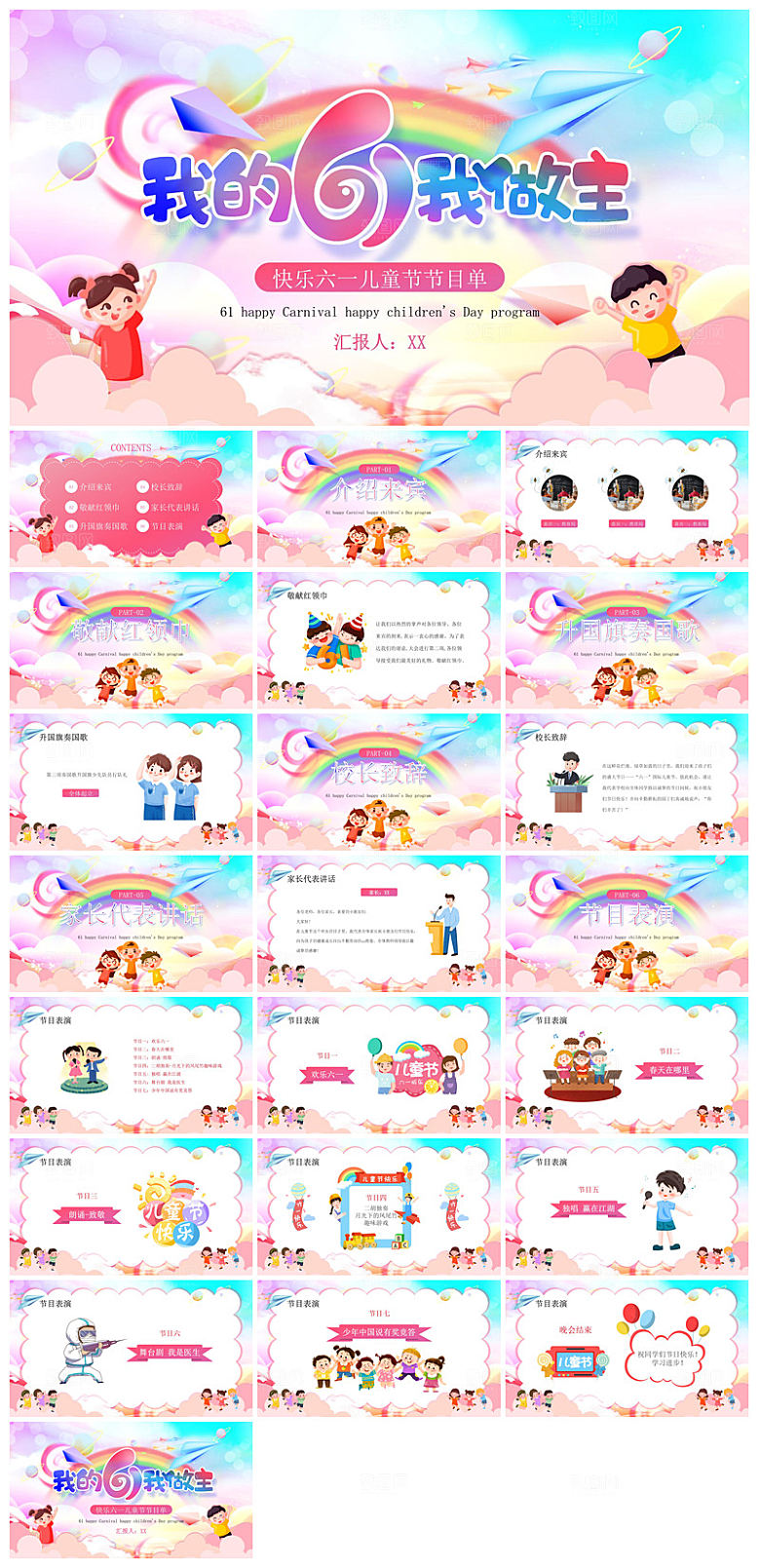 六一儿童节学生游戏活动策划节目班会课件