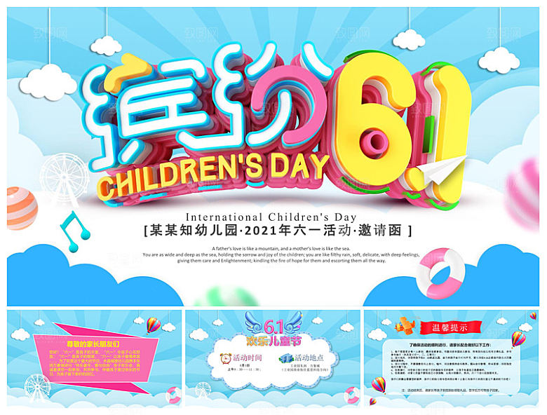 六一儿童节学生游戏活动策划节目班会课件