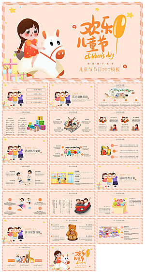 六一儿童节学生游戏活动策划节目班会课件