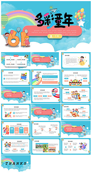 六一儿童节学生游戏活动策划节目班会课件