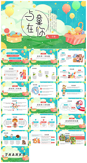 六一儿童节学生游戏活动策划节目班会课件