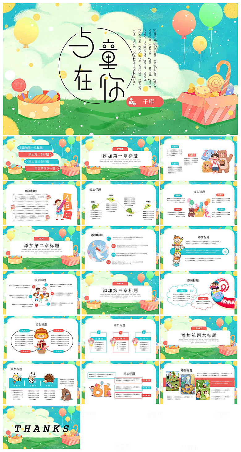 六一儿童节学生游戏活动策划节目班会课件