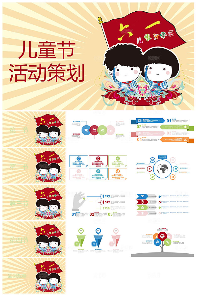 六一儿童节学生游戏活动策划节目班会课件