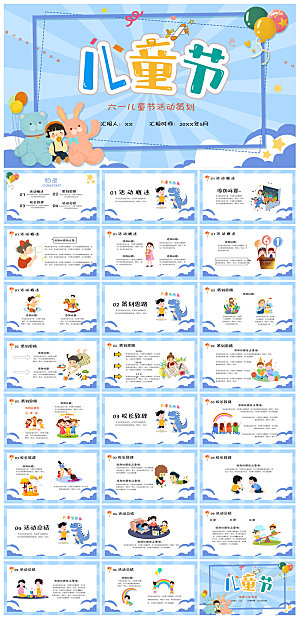 六一儿童节学生游戏活动策划节目班会课件