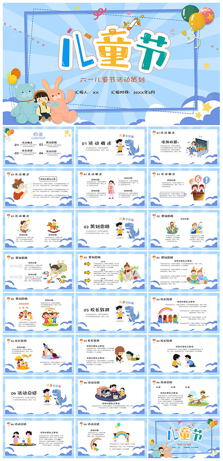 六一儿童节学生游戏活动策划节目班会课件