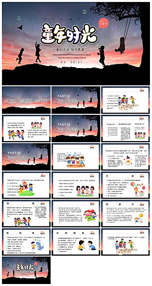 六一儿童节学生游戏活动策划节目班会课件