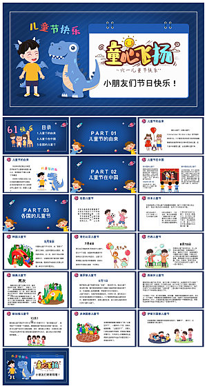 六一儿童节学生游戏活动策划节目班会课件