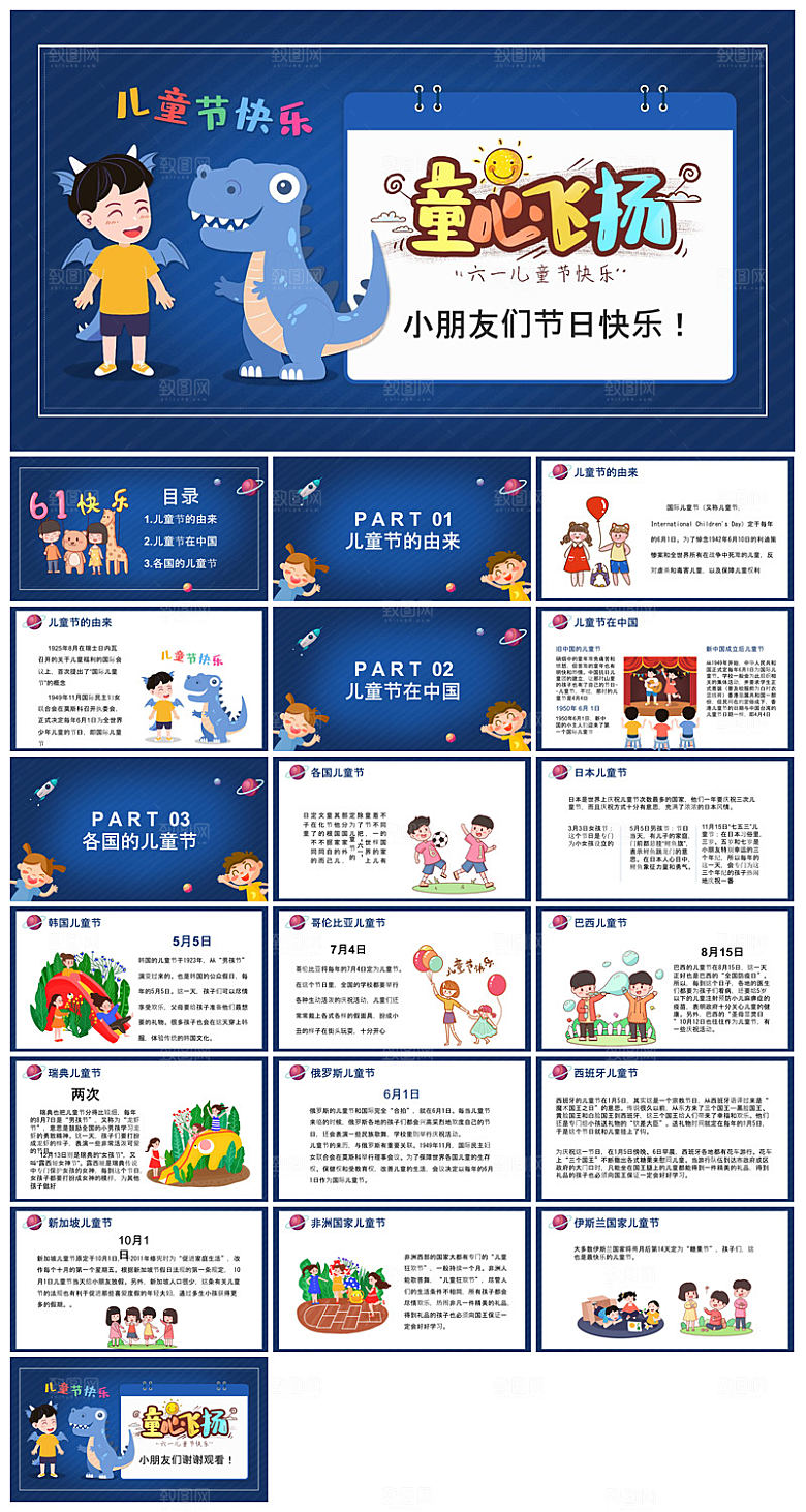 六一儿童节学生游戏活动策划节目班会课件