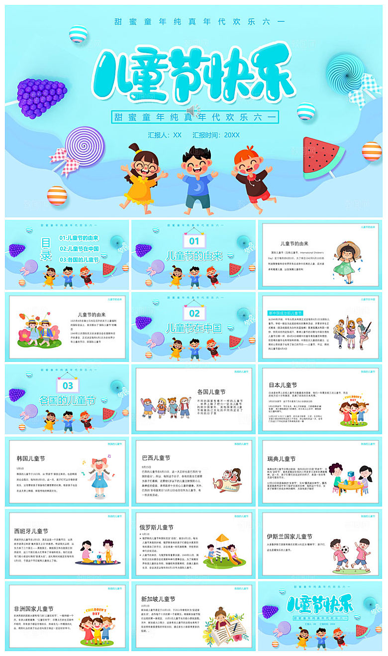 六一儿童节学生游戏活动策划节目班会课件