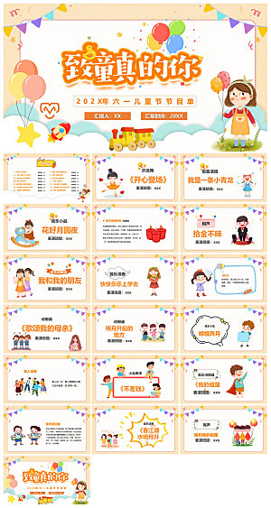 六一儿童节学生游戏活动策划节目班会课件