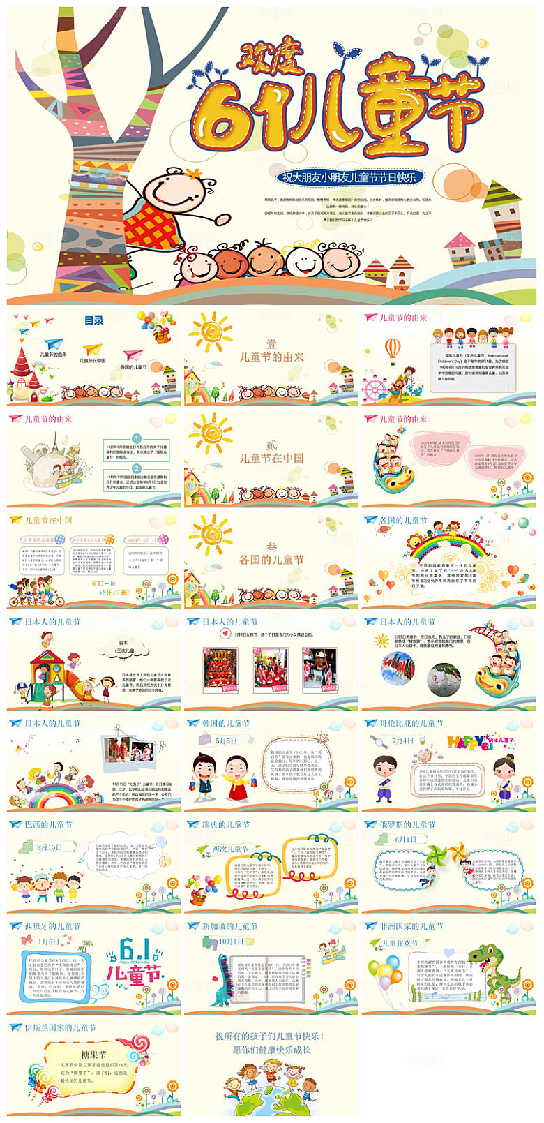 六一儿童节学生游戏活动策划节目班会课件