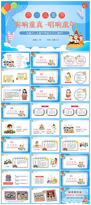 六一儿童节学生游戏活动策划节目班会课件