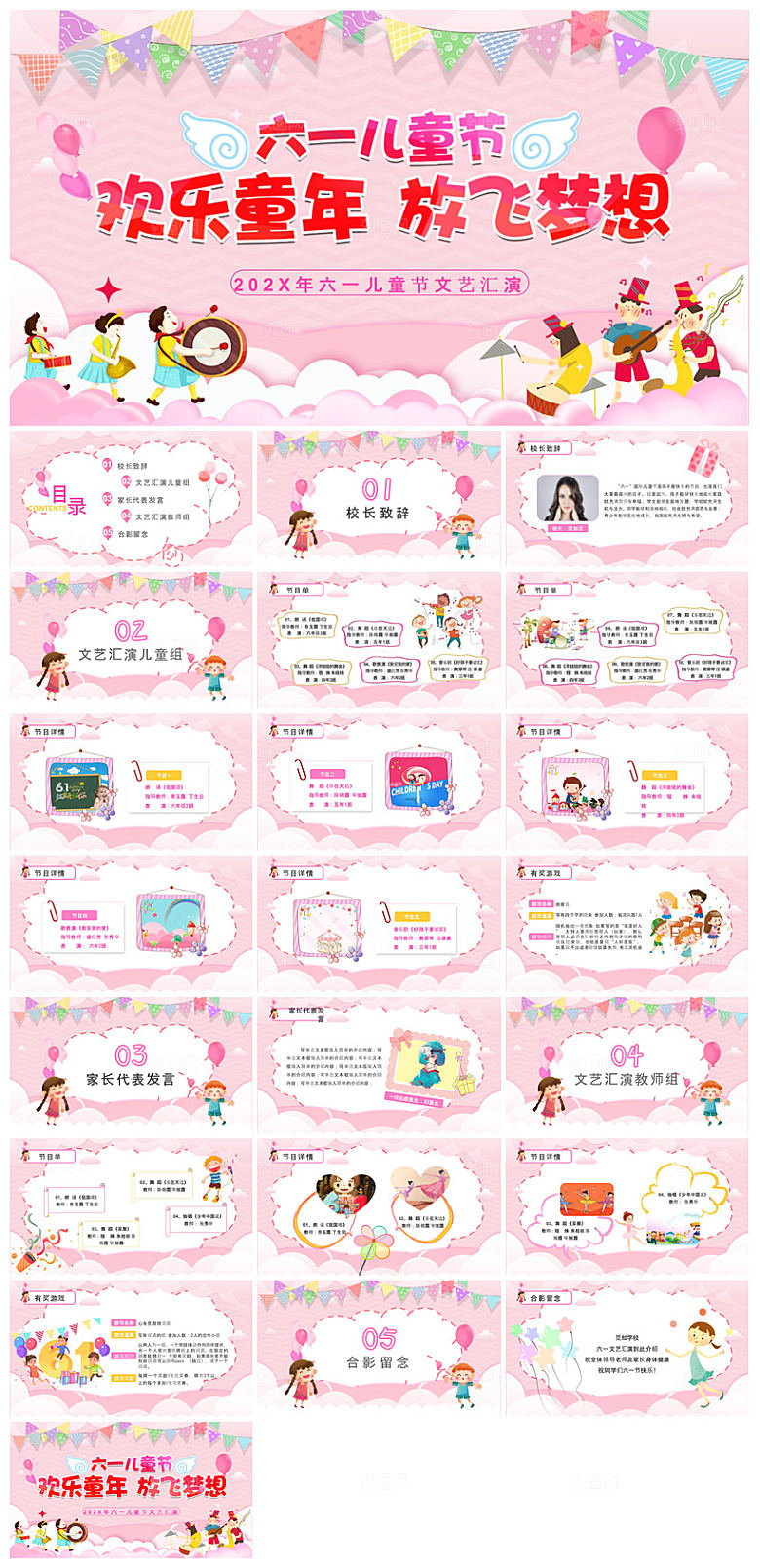 六一儿童节学生游戏活动策划节目班会课件