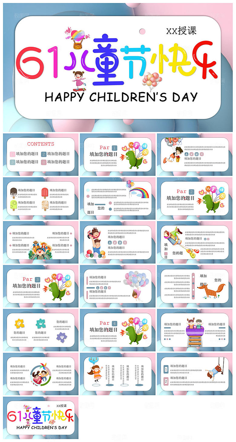 六一儿童节学生游戏活动策划节目班会课件