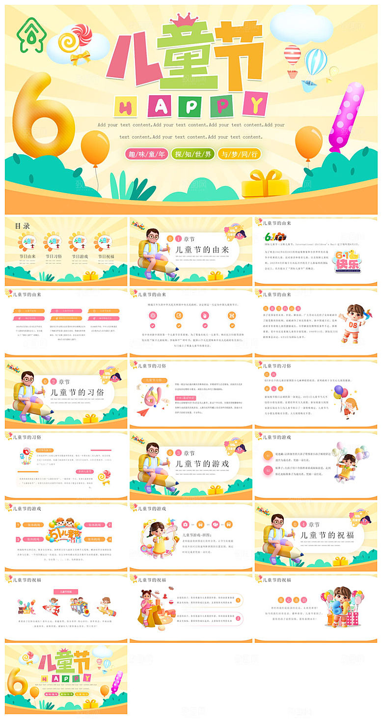 六一儿童节学生游戏活动策划节目班会课件