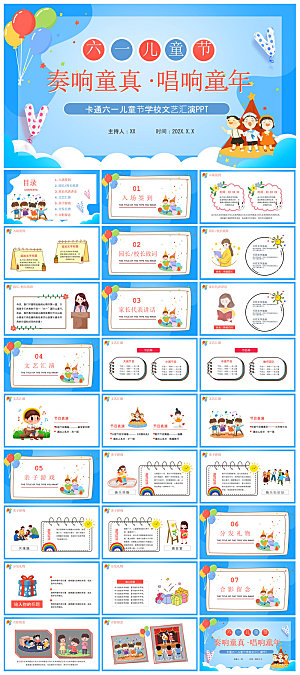 六一儿童节学生游戏活动策划节目班会课件