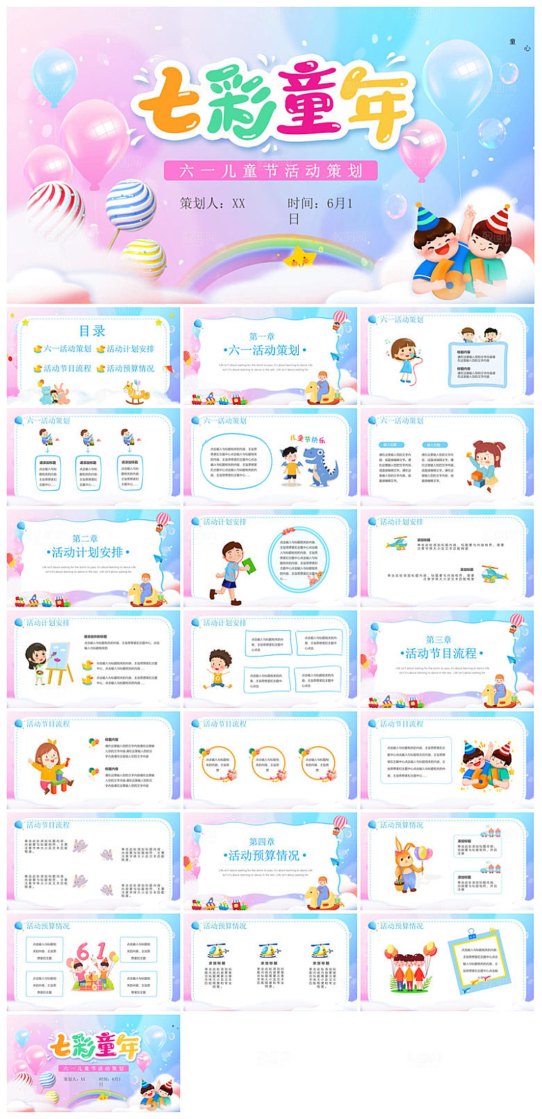 六一儿童节学生游戏活动策划节目班会课件