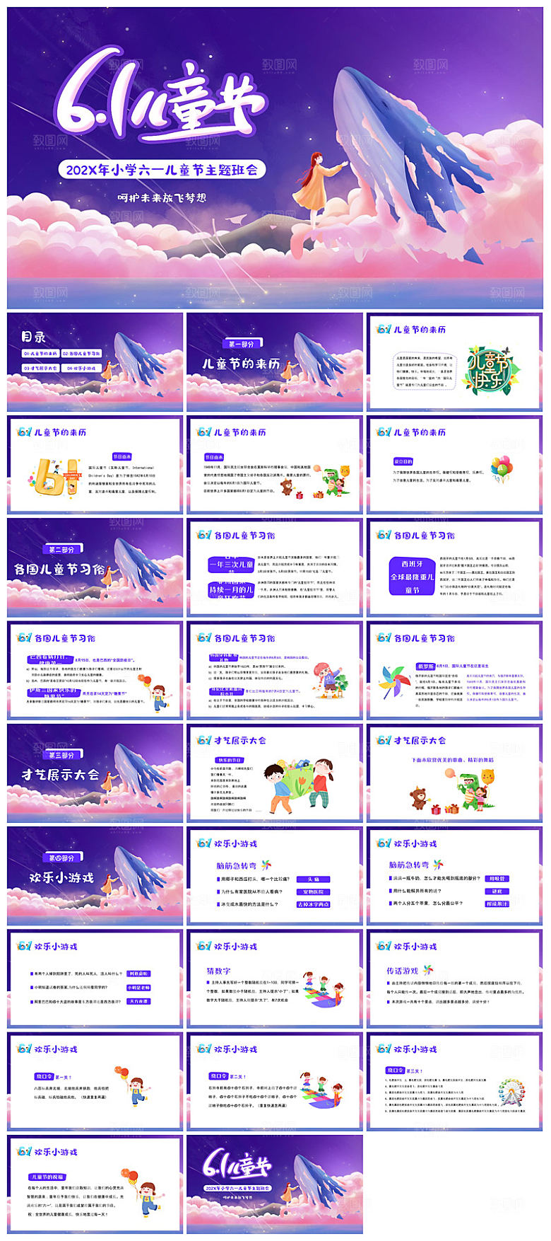 六一儿童节学生游戏活动策划节目班会课件