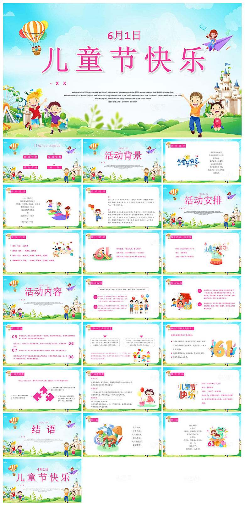 六一儿童节学生游戏活动策划节目班会课件