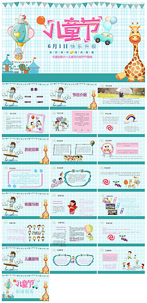 六一儿童节学生游戏活动策划节目班会课件